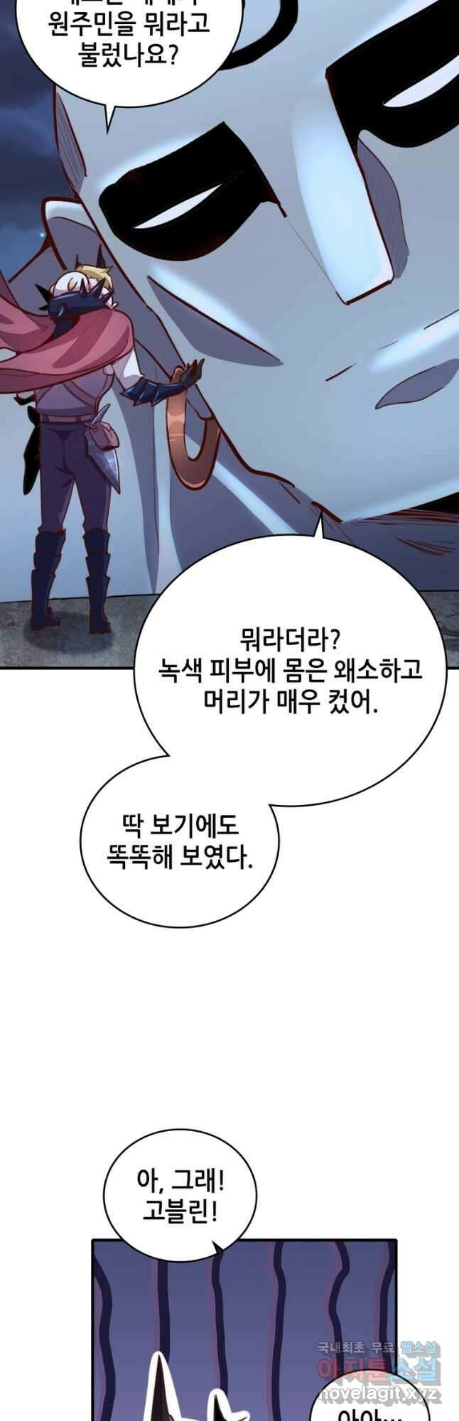 SSS급 영주로 회귀했다 70화 42