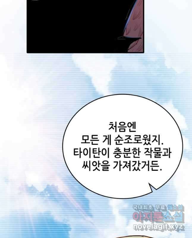 SSS급 영주로 회귀했다 70화 45