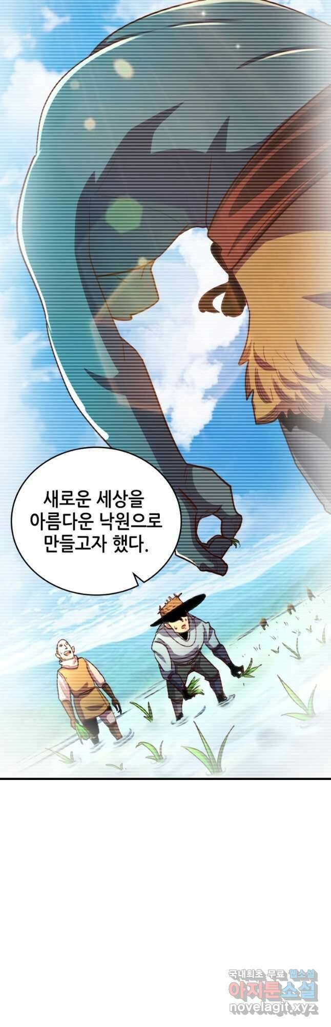 SSS급 영주로 회귀했다 70화 46
