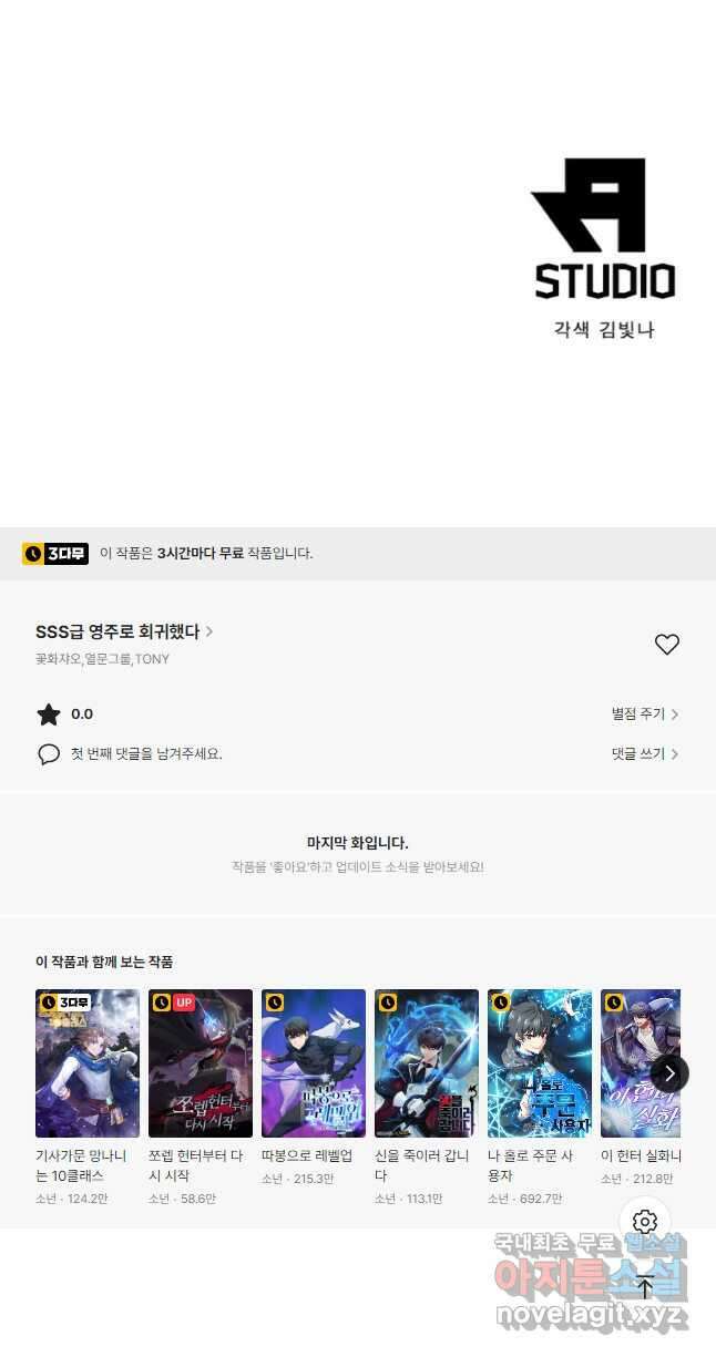 SSS급 영주로 회귀했다 70화 47