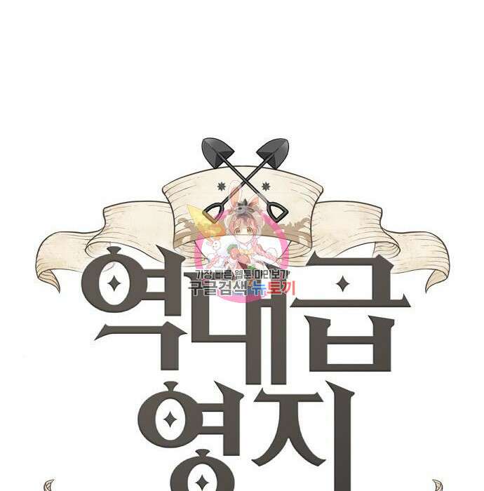 역대급 영지 설계사 85화 1