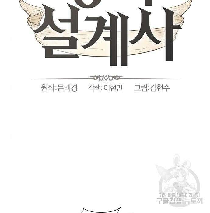 역대급 영지 설계사 85화 2