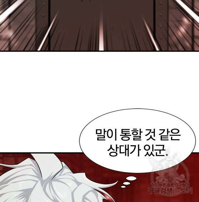 역대급 영지 설계사 85화 11