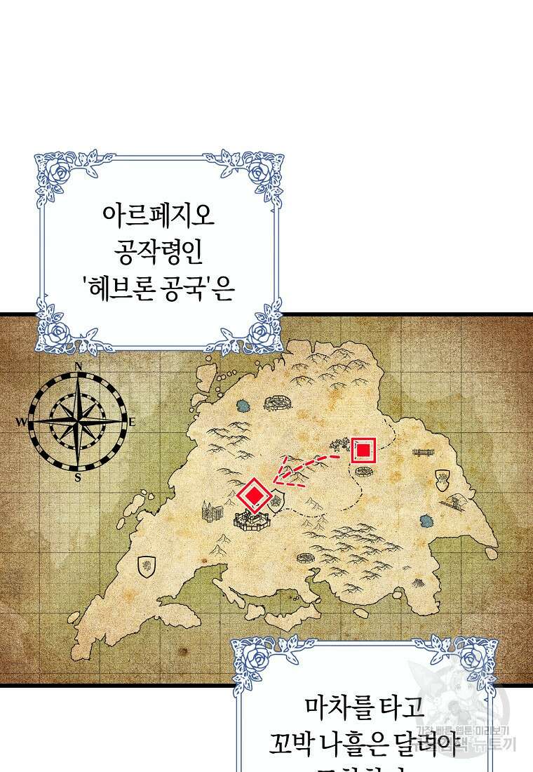 오늘부터 공작가는 내가 접수한다 3화 2
