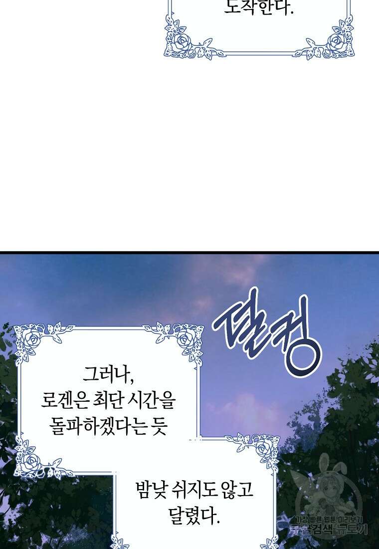 오늘부터 공작가는 내가 접수한다 3화 3