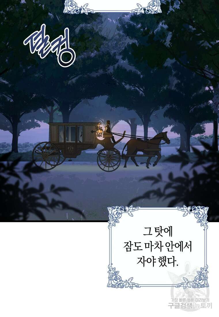 오늘부터 공작가는 내가 접수한다 3화 4