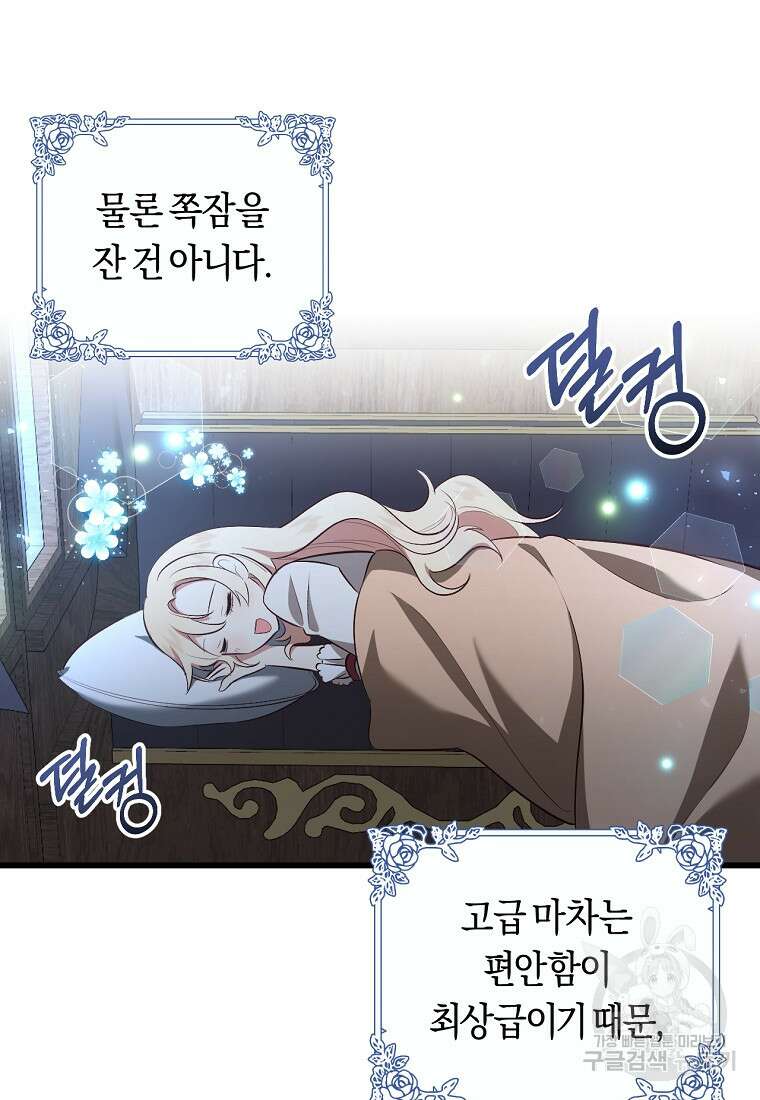 오늘부터 공작가는 내가 접수한다 3화 5
