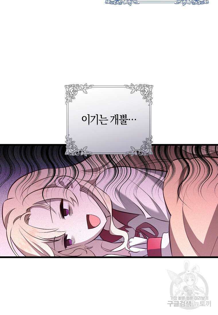 오늘부터 공작가는 내가 접수한다 3화 6