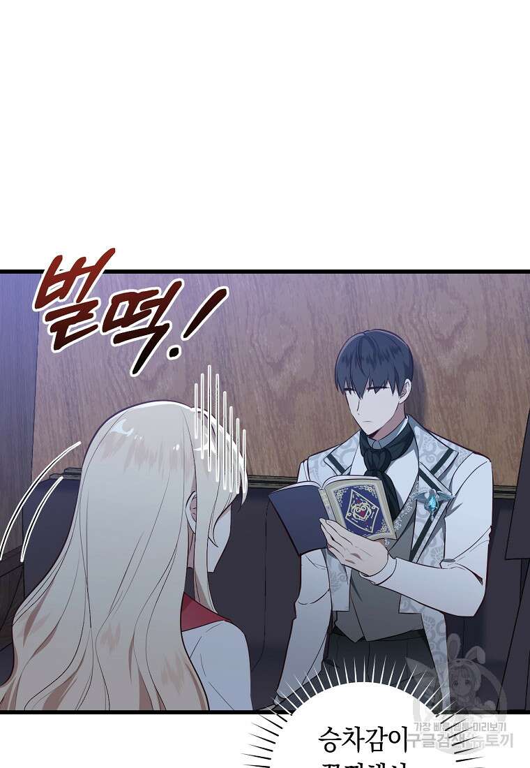 오늘부터 공작가는 내가 접수한다 3화 7