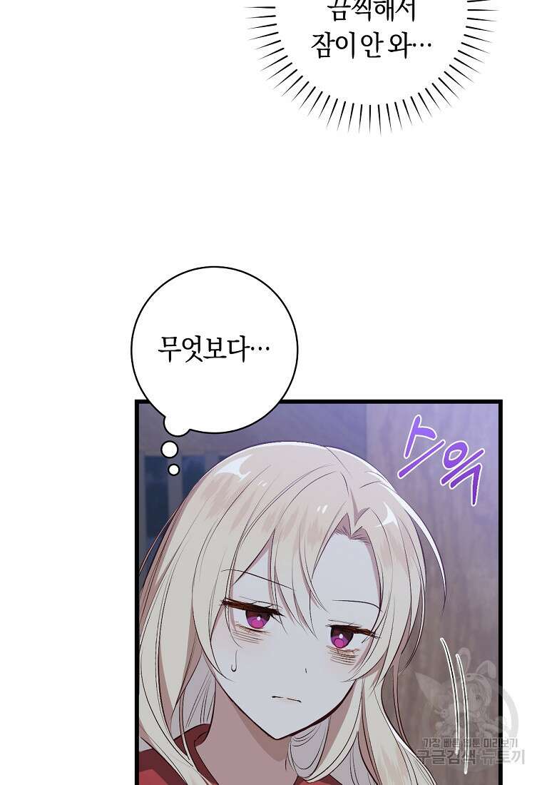 오늘부터 공작가는 내가 접수한다 3화 8