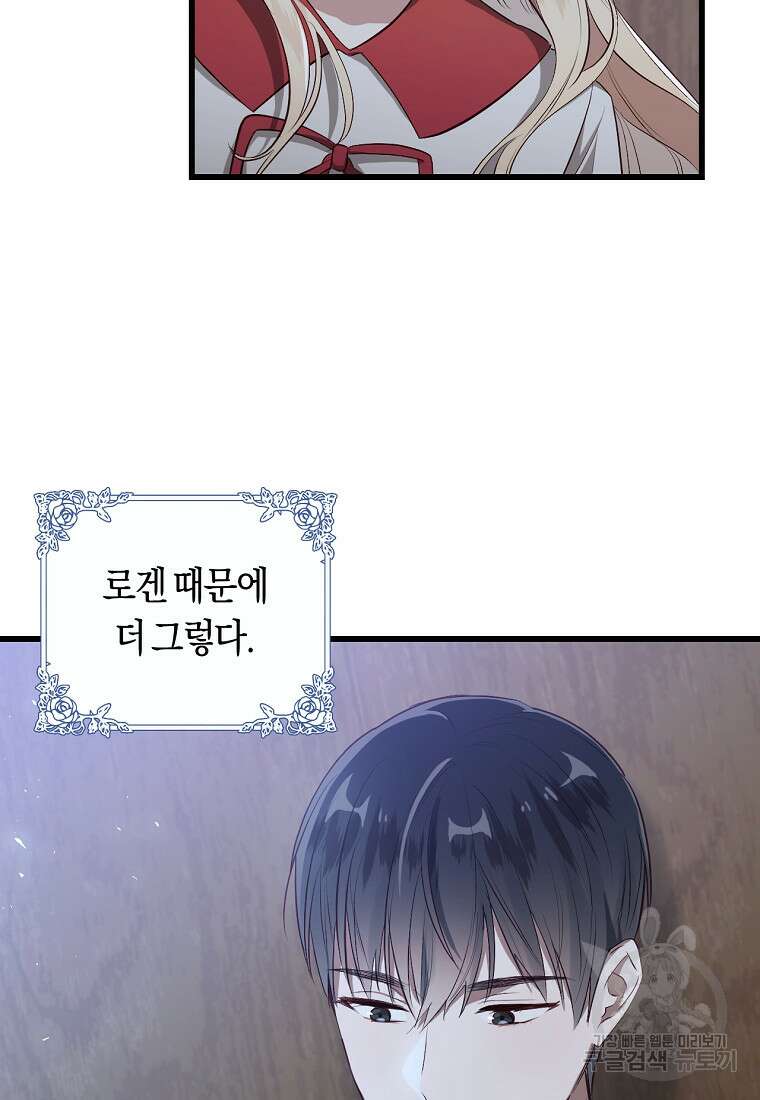 오늘부터 공작가는 내가 접수한다 3화 9
