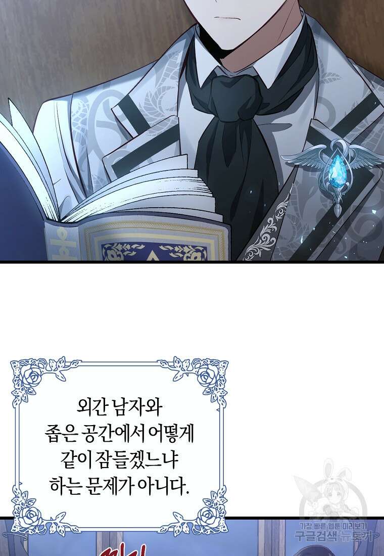 오늘부터 공작가는 내가 접수한다 3화 10