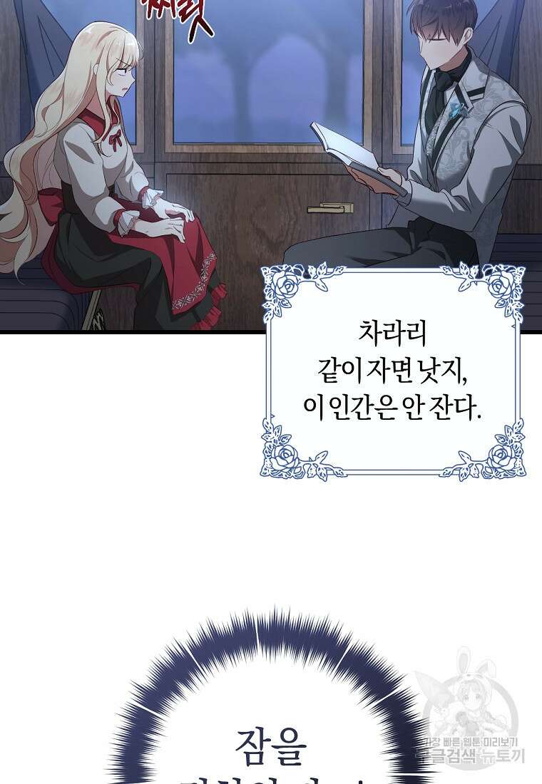 오늘부터 공작가는 내가 접수한다 3화 11