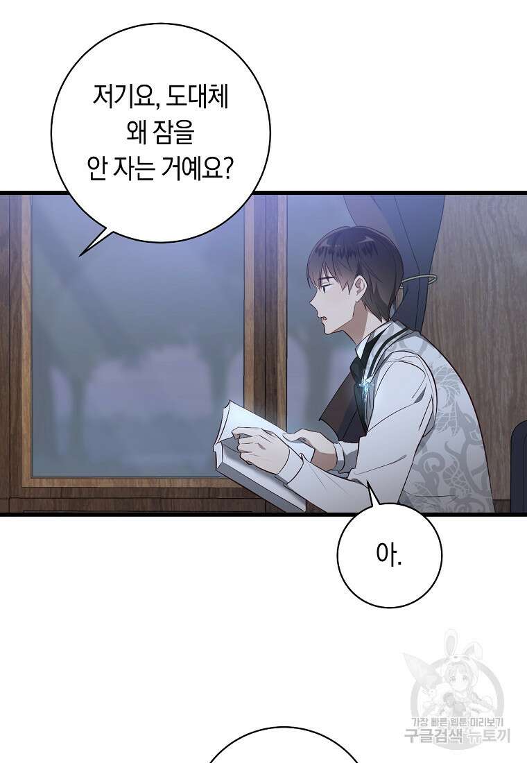 오늘부터 공작가는 내가 접수한다 3화 13