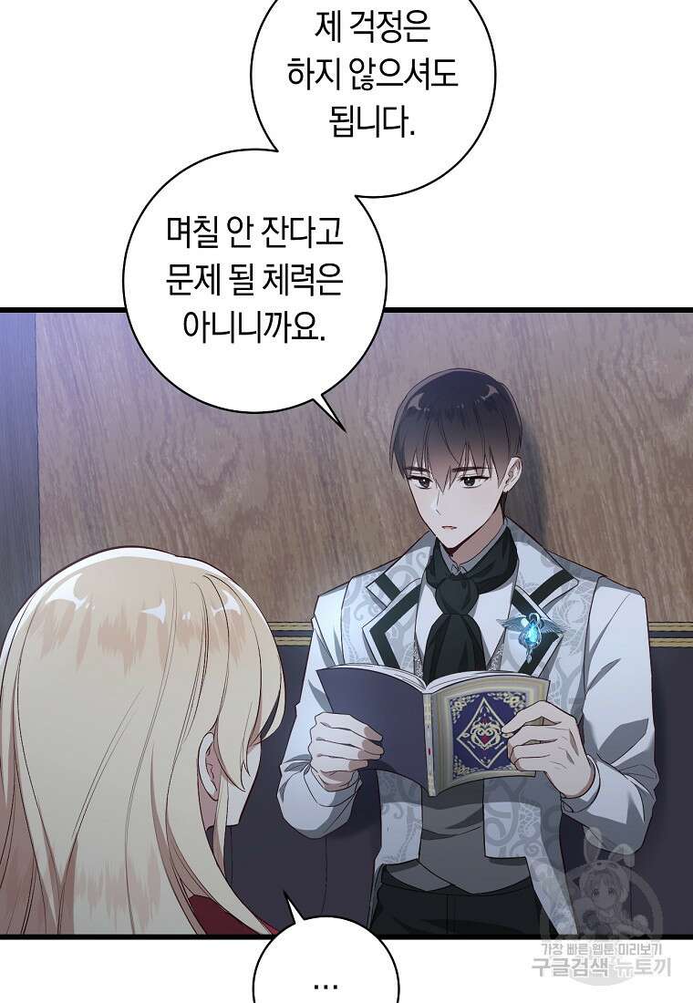 오늘부터 공작가는 내가 접수한다 3화 14