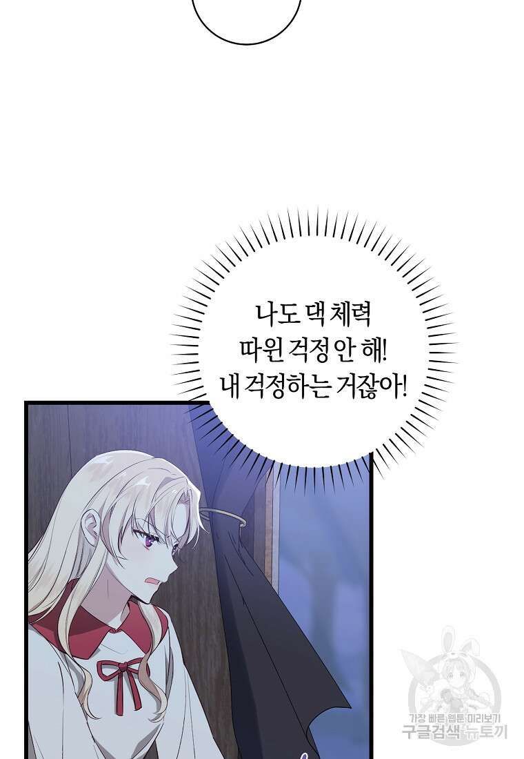 오늘부터 공작가는 내가 접수한다 3화 15