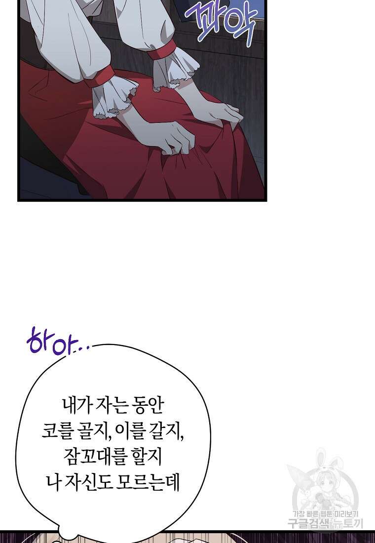 오늘부터 공작가는 내가 접수한다 3화 16