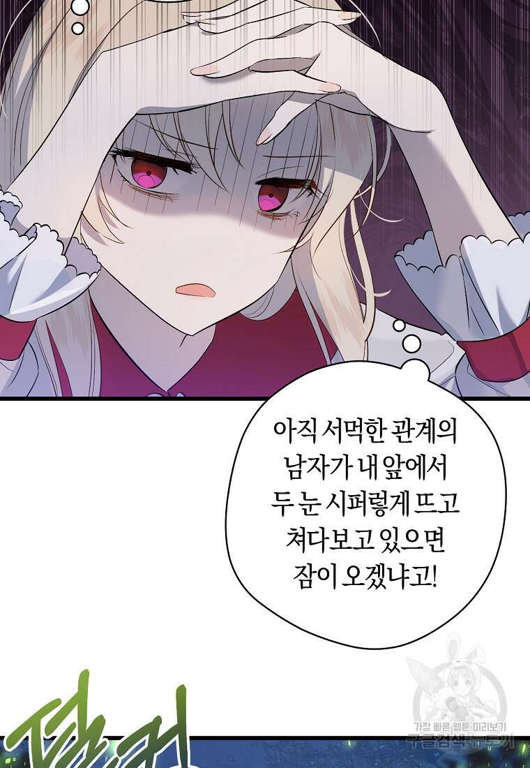 오늘부터 공작가는 내가 접수한다 3화 17