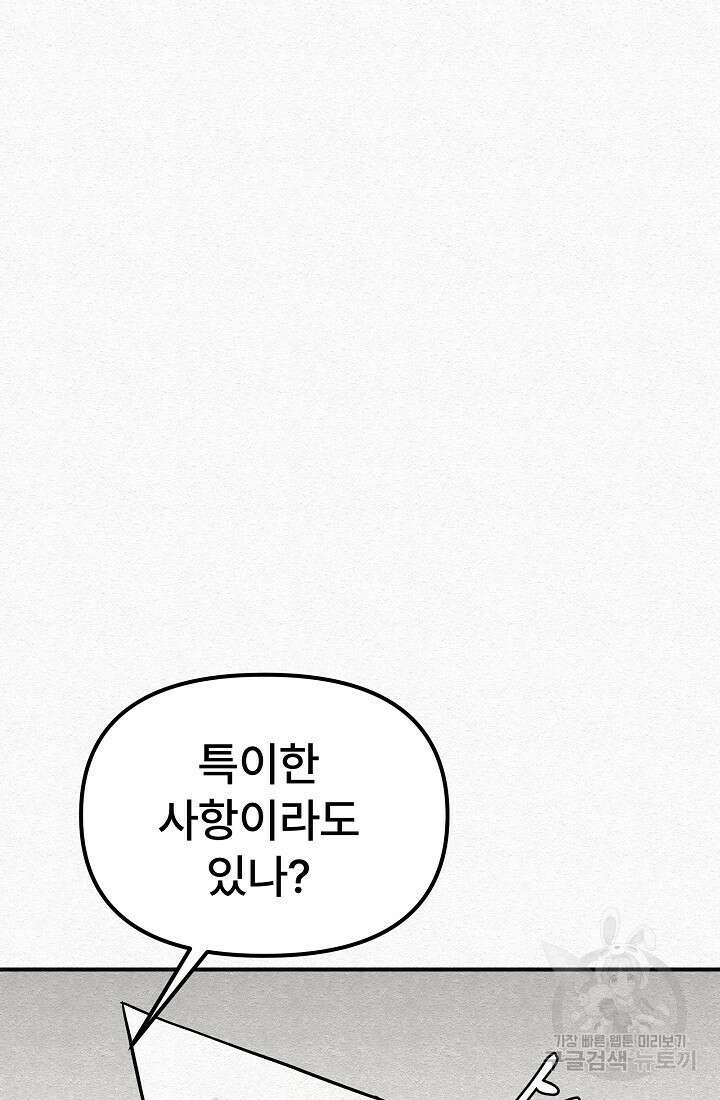 모범택시:Recall 4화 6
