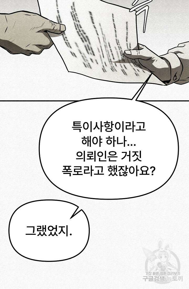 모범택시:Recall 4화 7