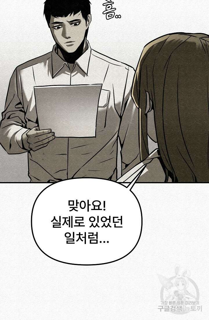 모범택시:Recall 4화 11