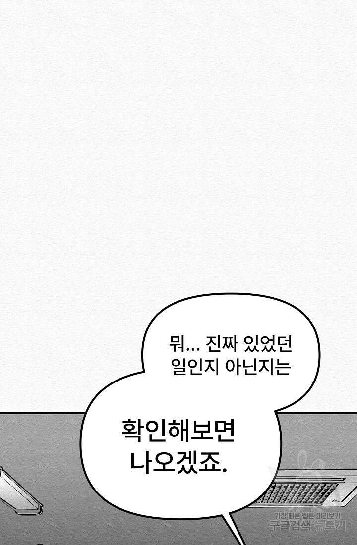 모범택시:Recall 4화 12