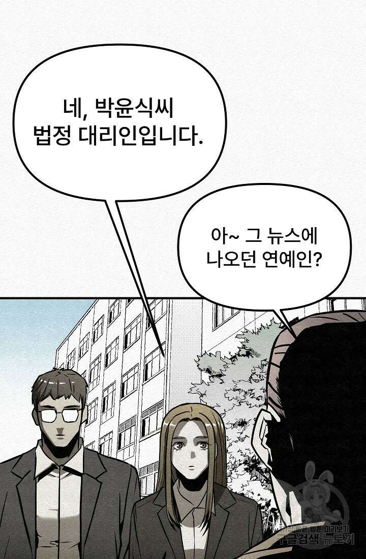 모범택시:Recall 4화 20