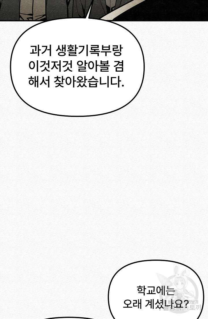 모범택시:Recall 4화 21
