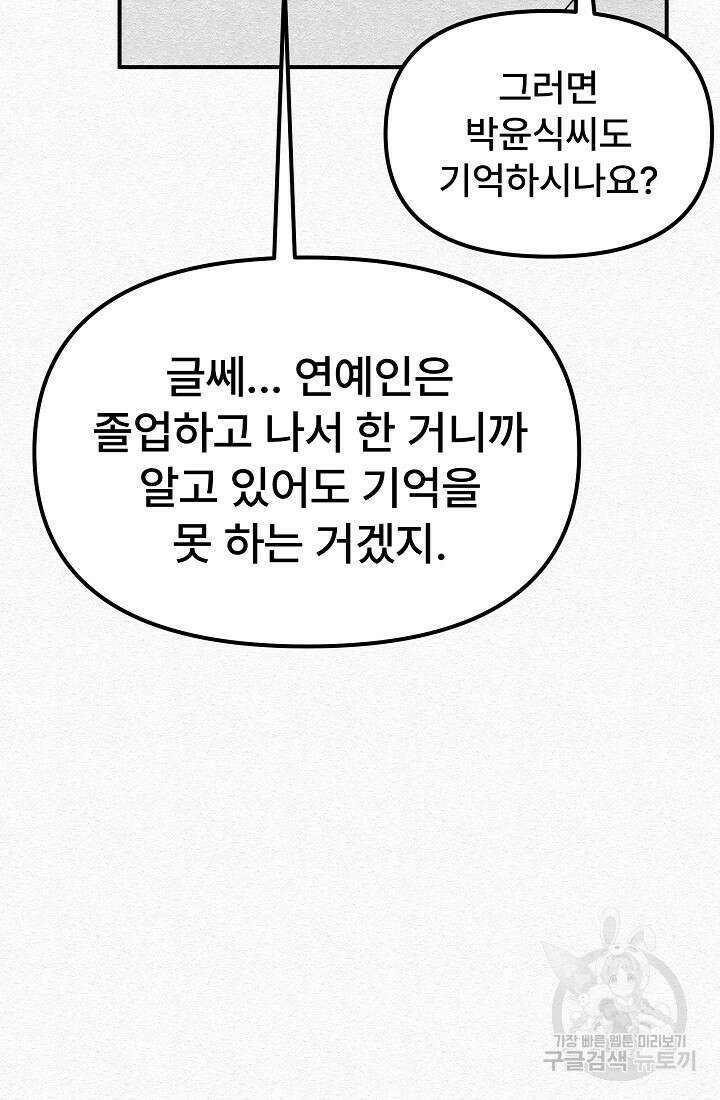 모범택시:Recall 4화 23