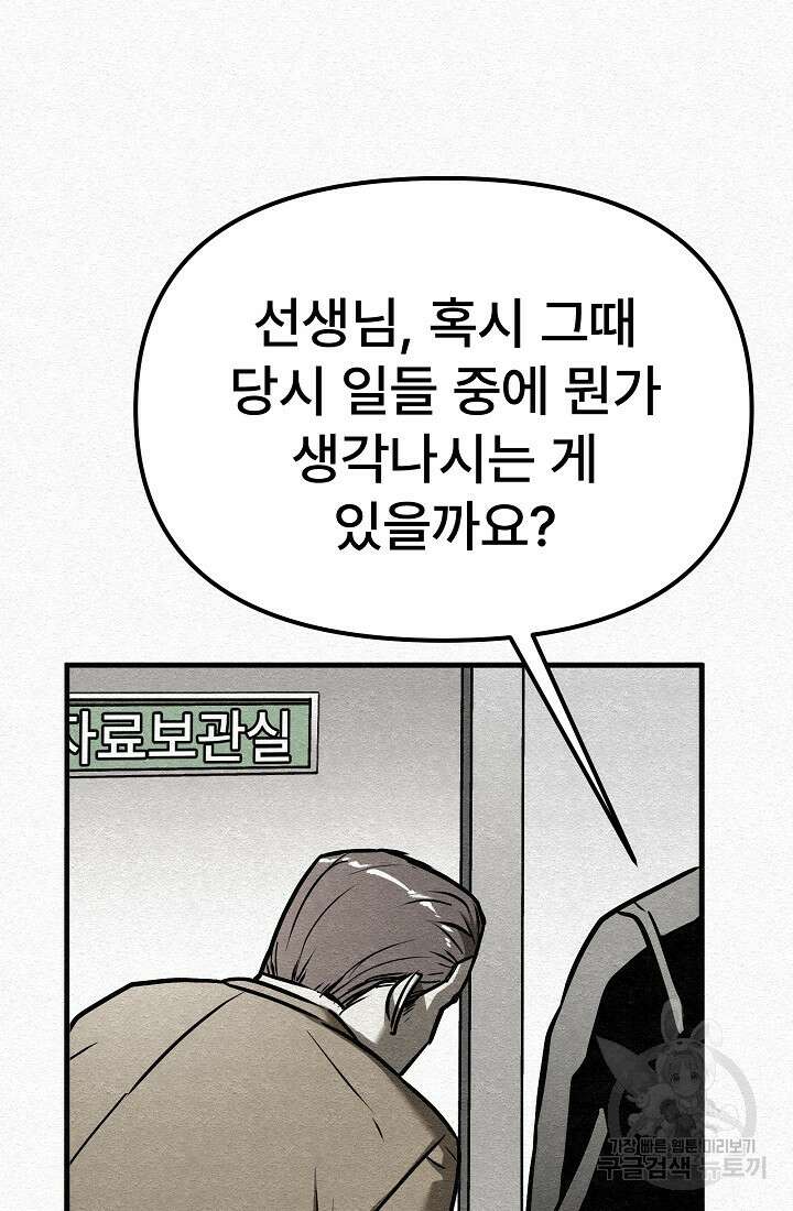 모범택시:Recall 4화 24