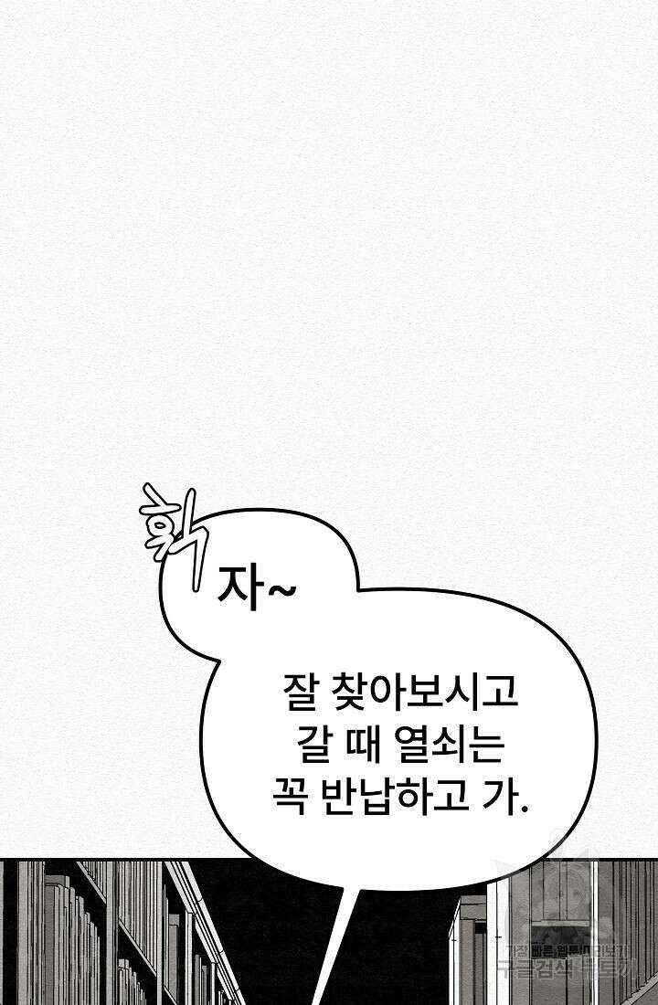 모범택시:Recall 4화 29