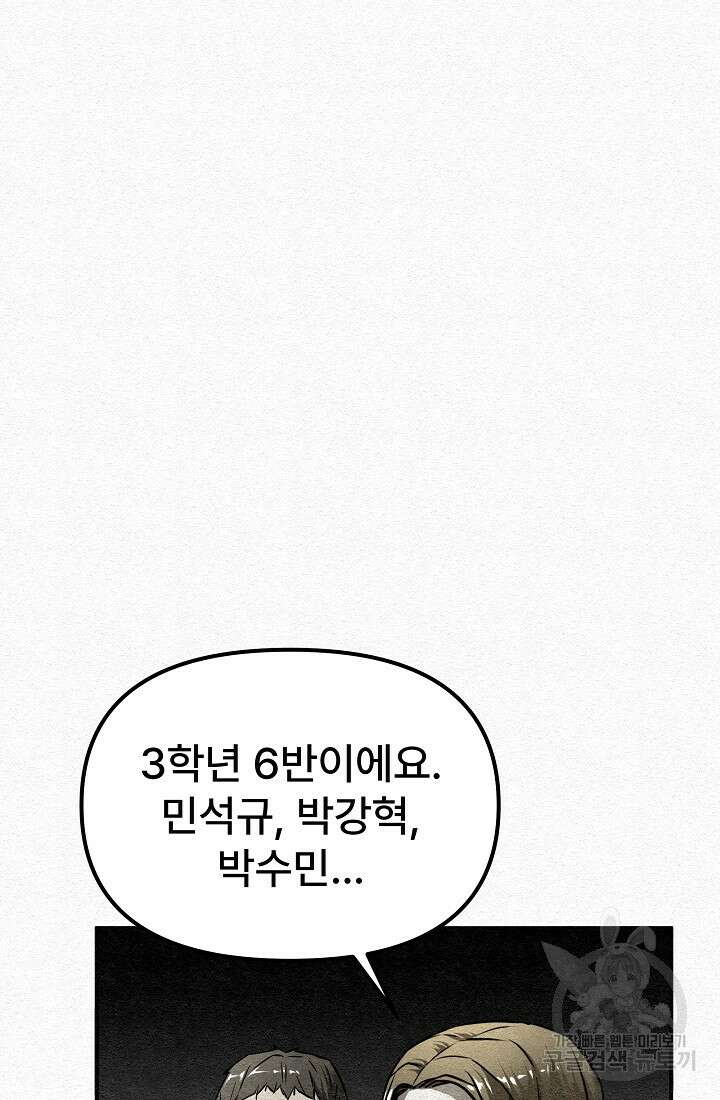 모범택시:Recall 4화 36