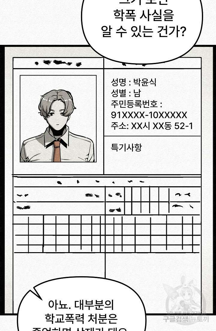 모범택시:Recall 4화 40