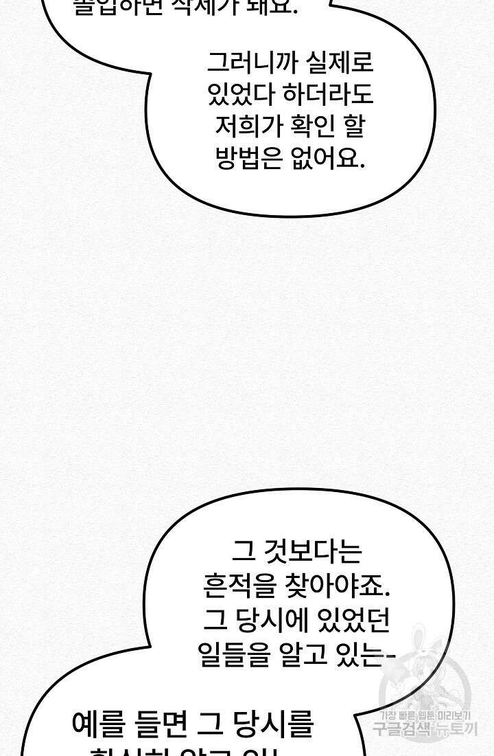 모범택시:Recall 4화 41