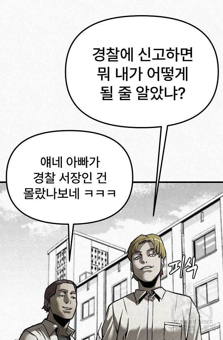 모범택시:Recall 4화 50