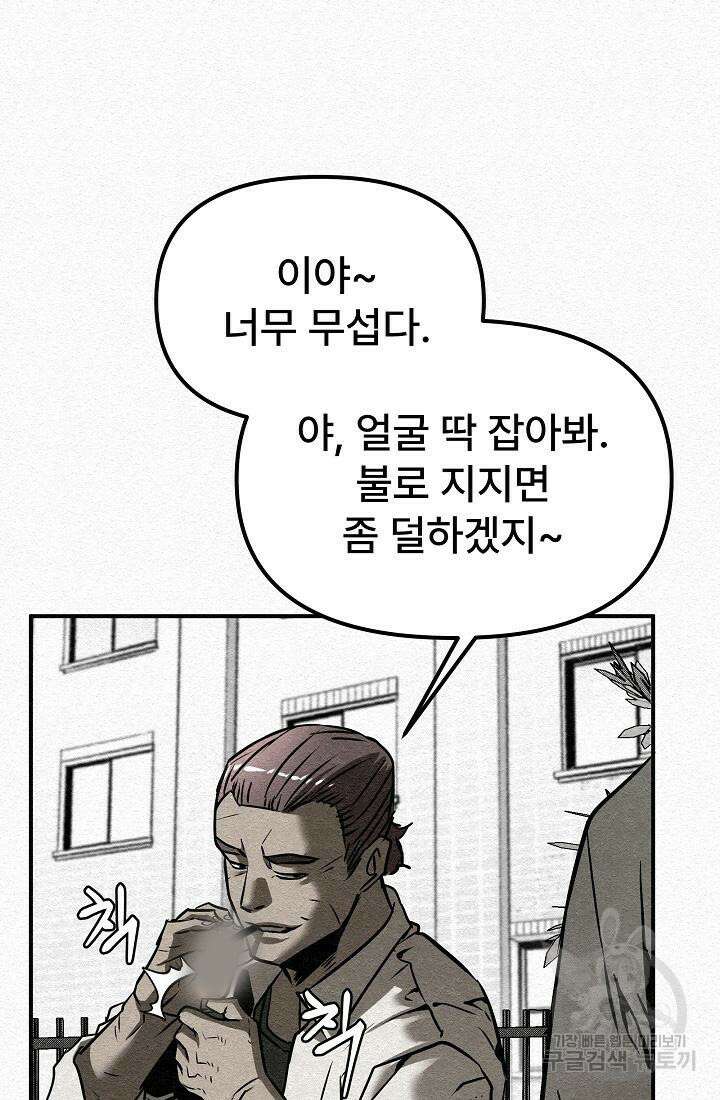 모범택시:Recall 4화 54