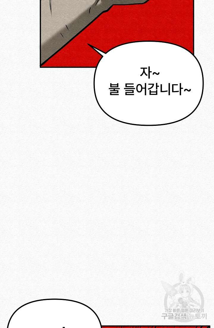 모범택시:Recall 4화 58