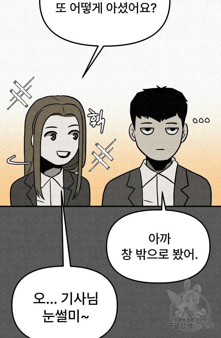 모범택시:Recall 4화 77