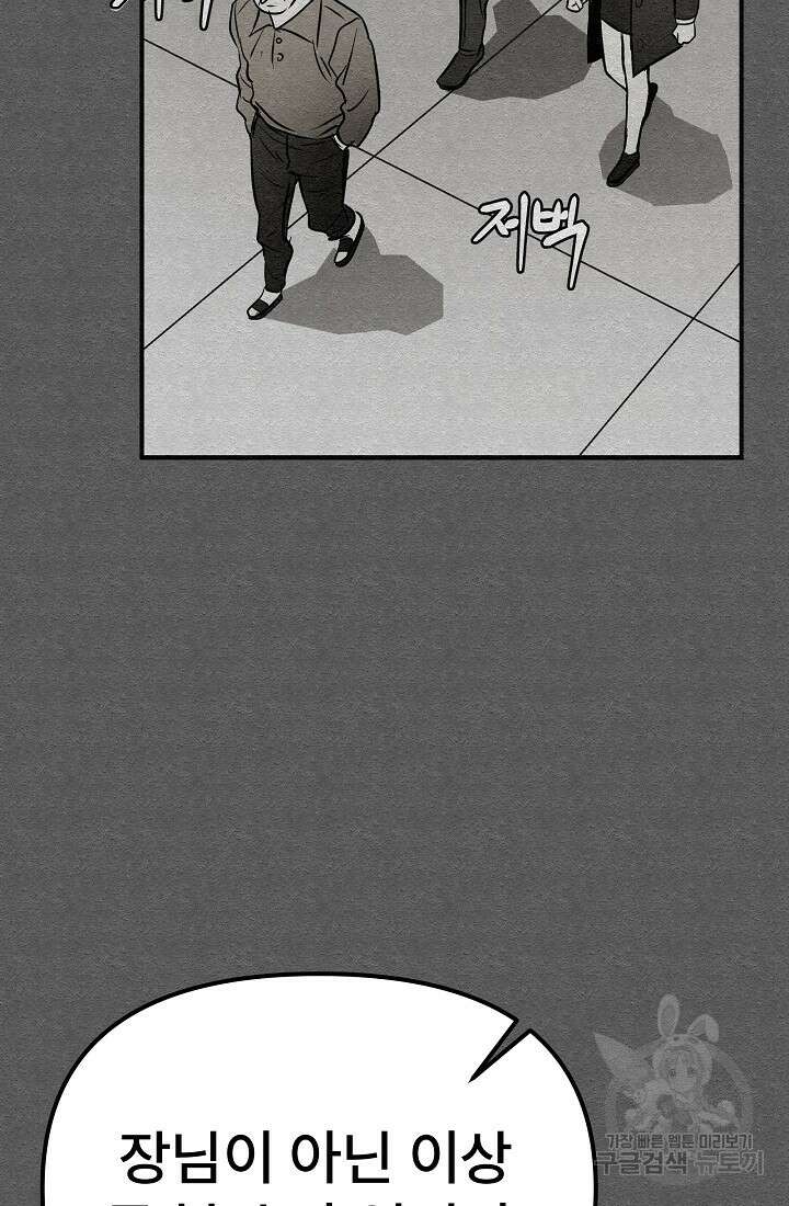 모범택시:Recall 4화 79