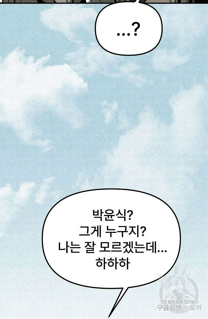 모범택시:Recall 4화 84