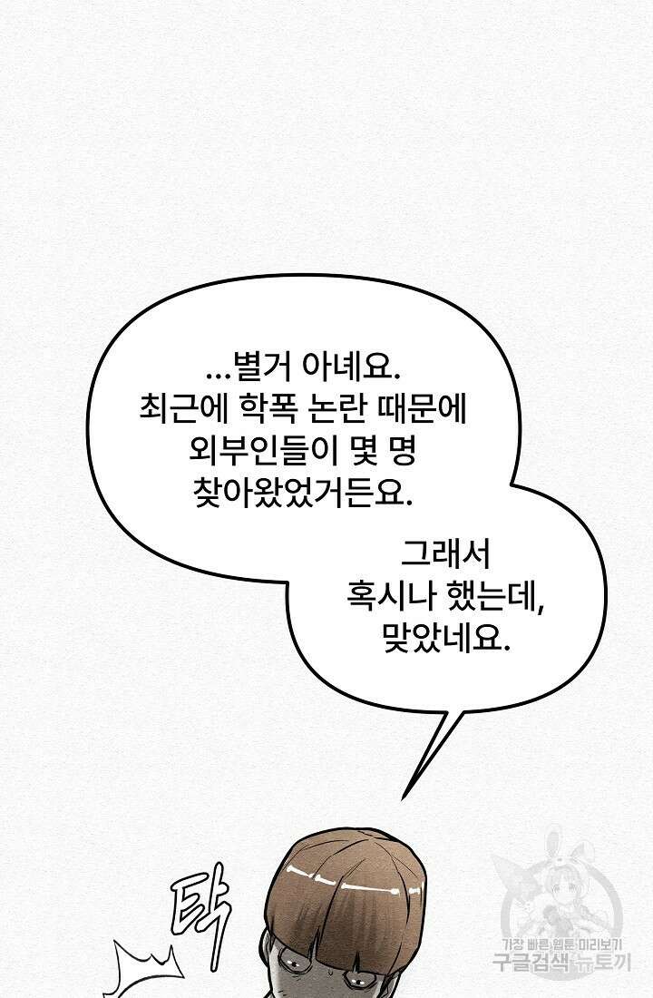 모범택시:Recall 4화 86