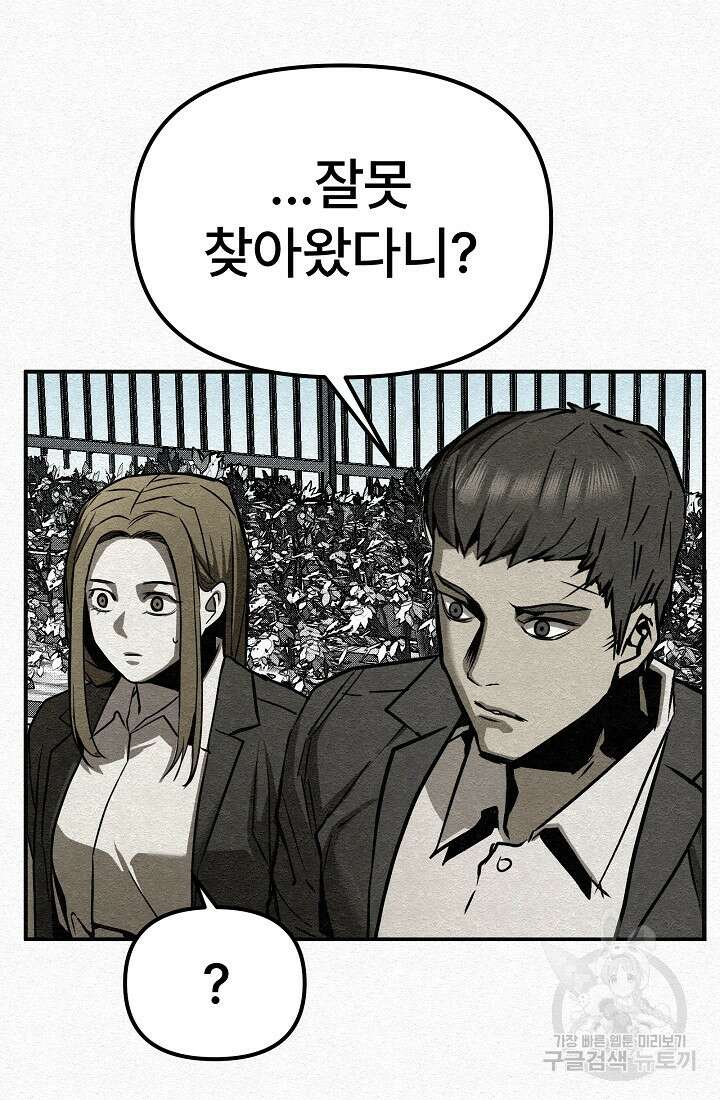 모범택시:Recall 4화 91
