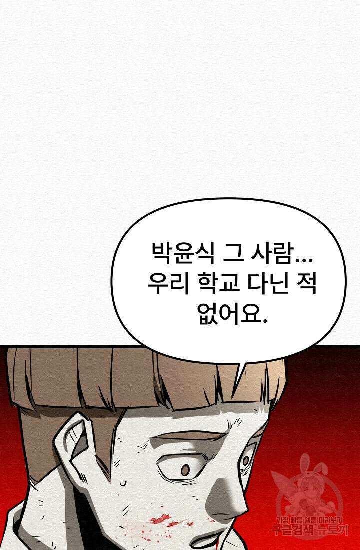 모범택시:Recall 4화 92