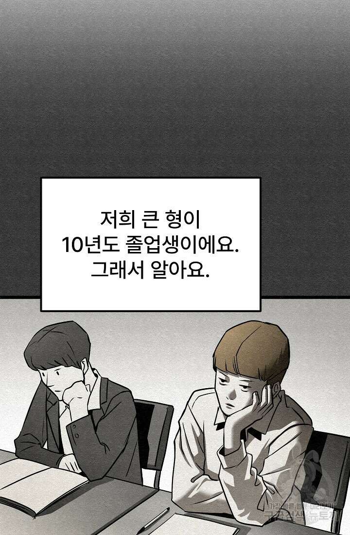 모범택시:Recall 4화 95
