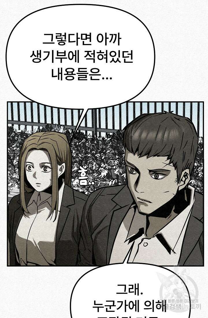 모범택시:Recall 4화 99