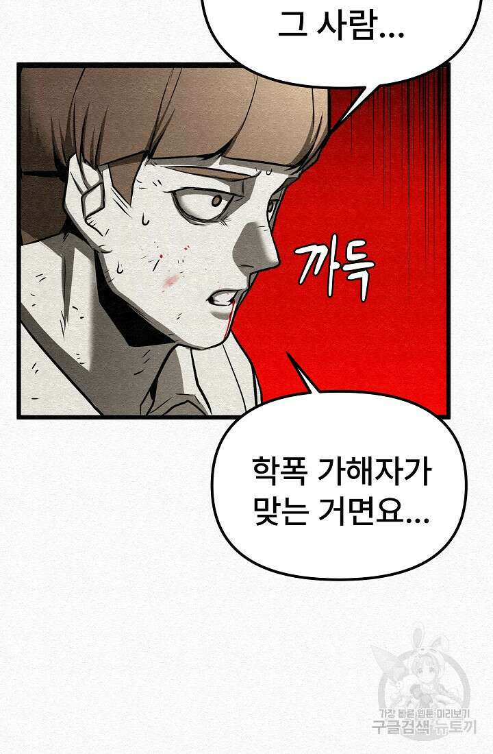 모범택시:Recall 4화 101
