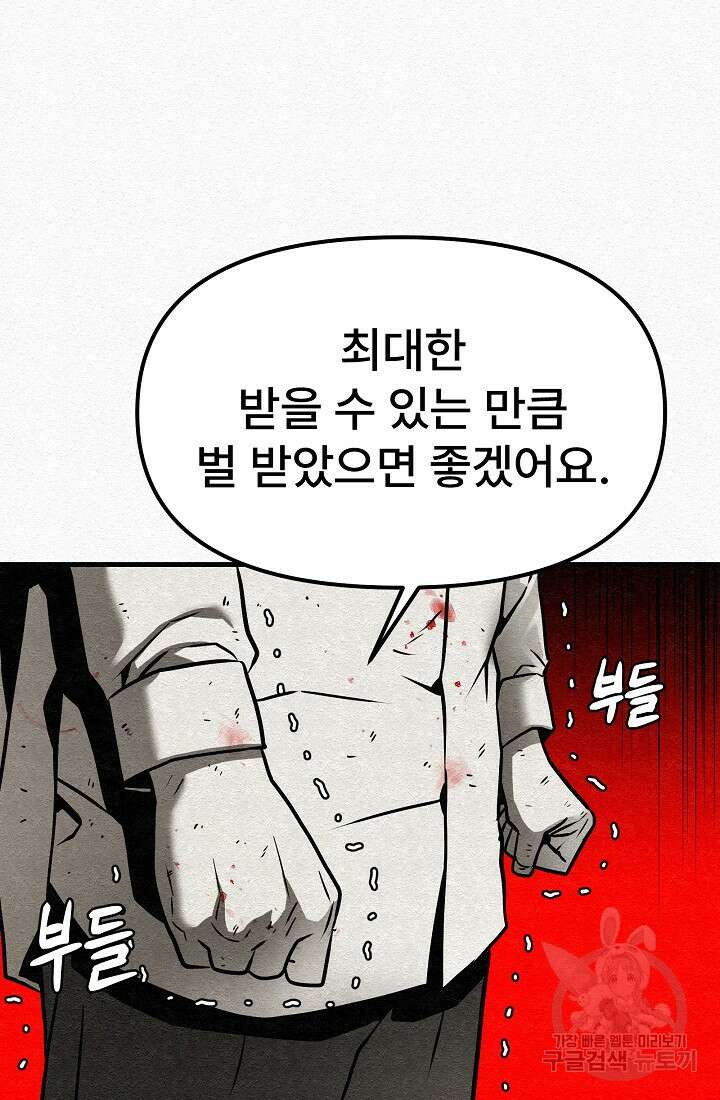 모범택시:Recall 4화 102