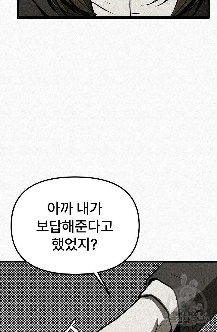 모범택시:Recall 4화 105
