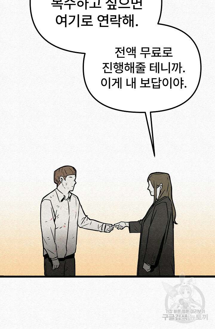 모범택시:Recall 4화 107