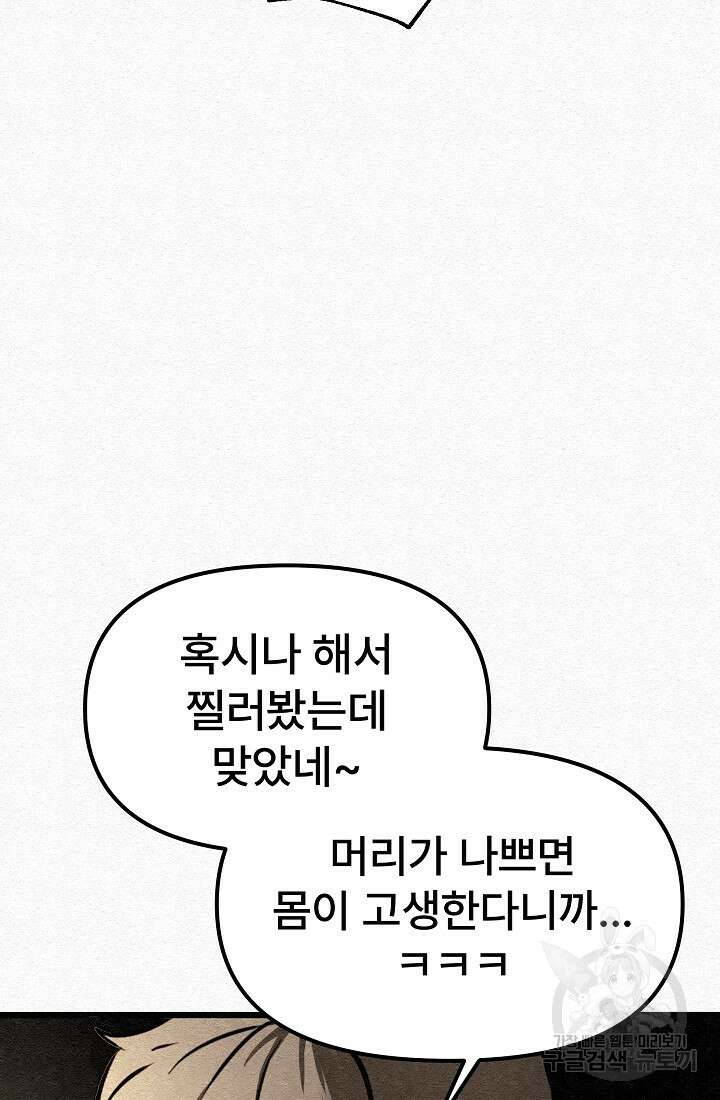 모범택시:Recall 4화 114